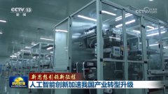 聚焦人工智能焦点根本、智能产物、公共支持三